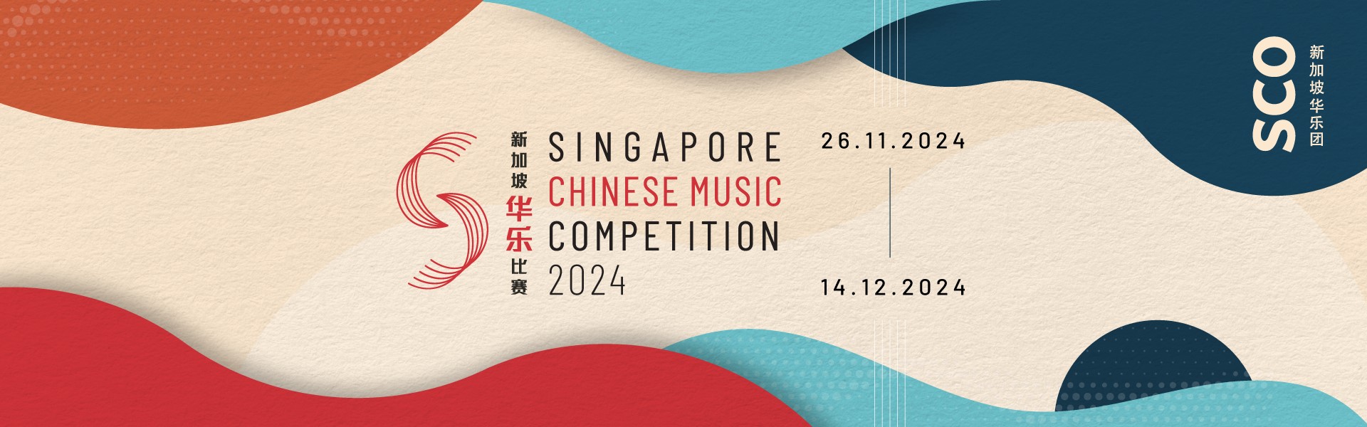 scmc 2024 banner