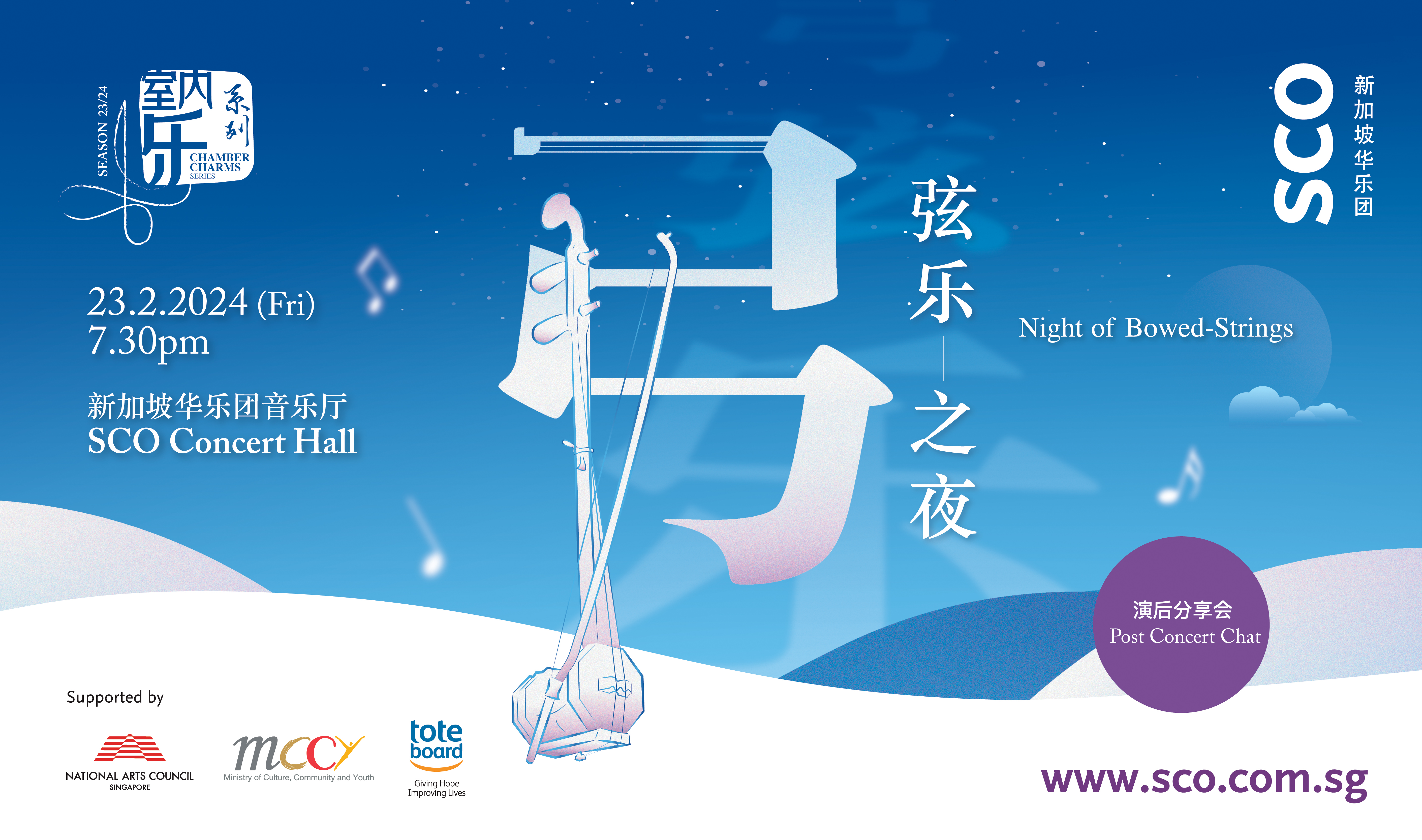 SCO_Night_of_Bowed-Strings_1354px-x-800px Huayue Articles