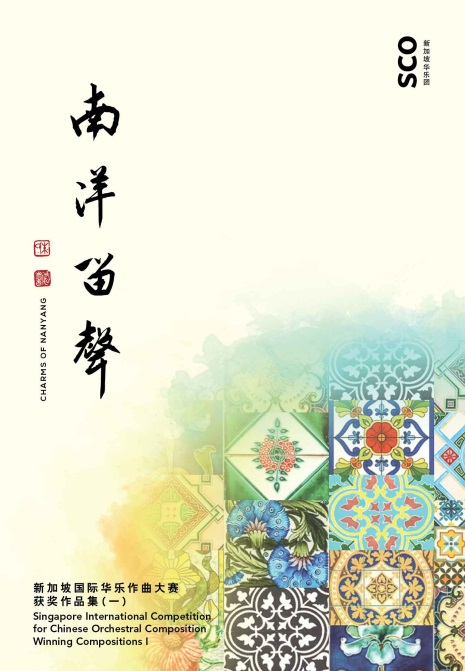 SCO SCMC siccoc book cover