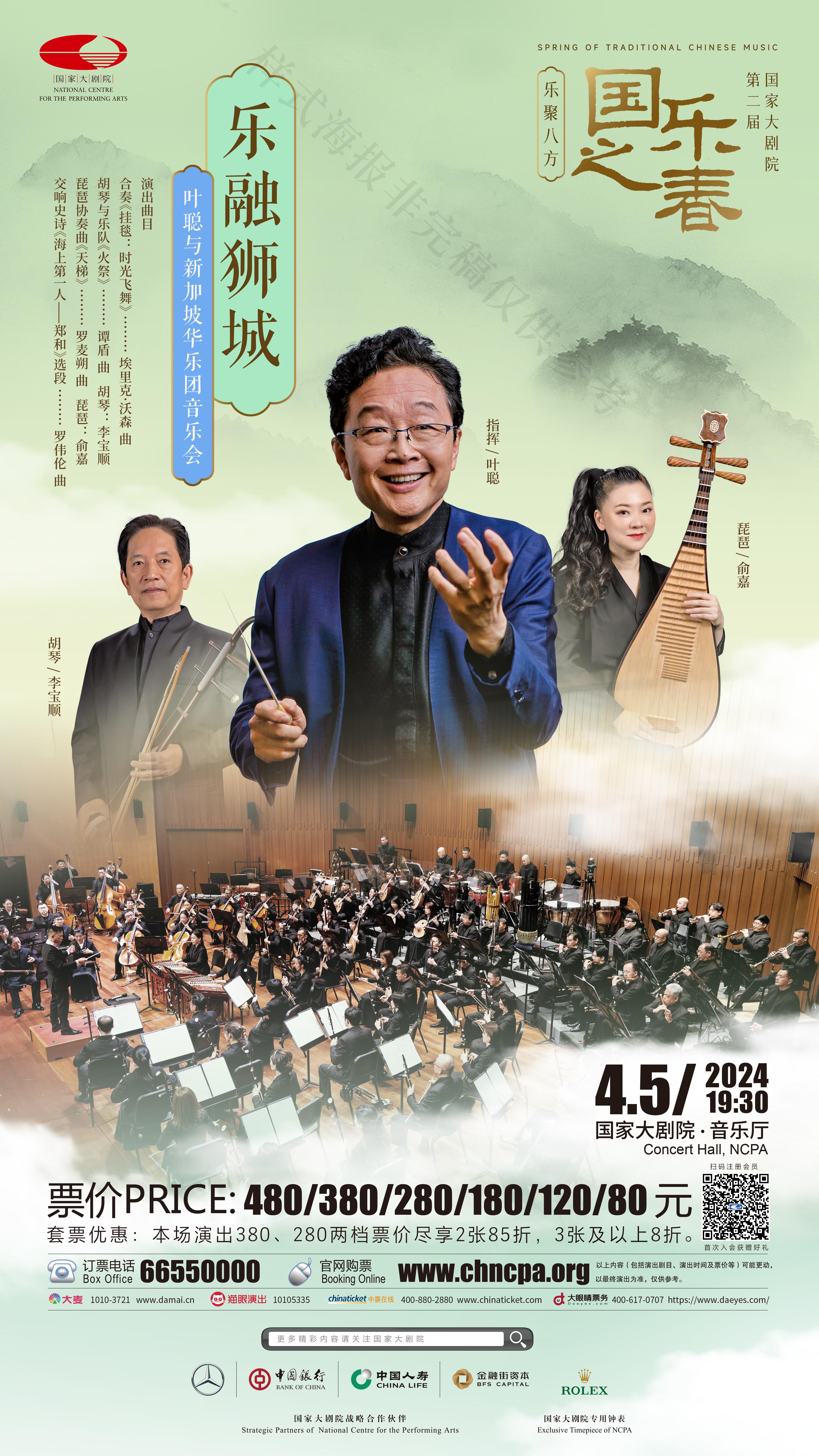 Beijing NCPA Take3 1