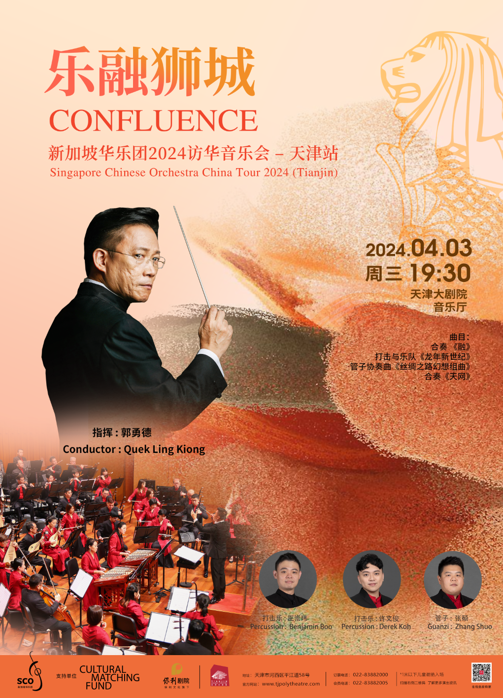 Tianjin Grand Theatre FINAL